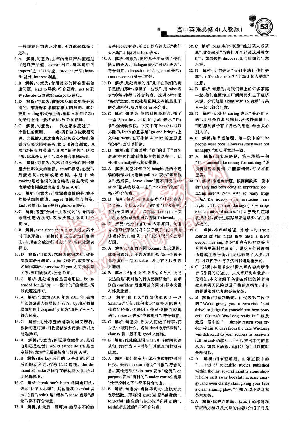 2015年輕巧奪冠周測月考直通高考高中英語必修4人教版 第13頁