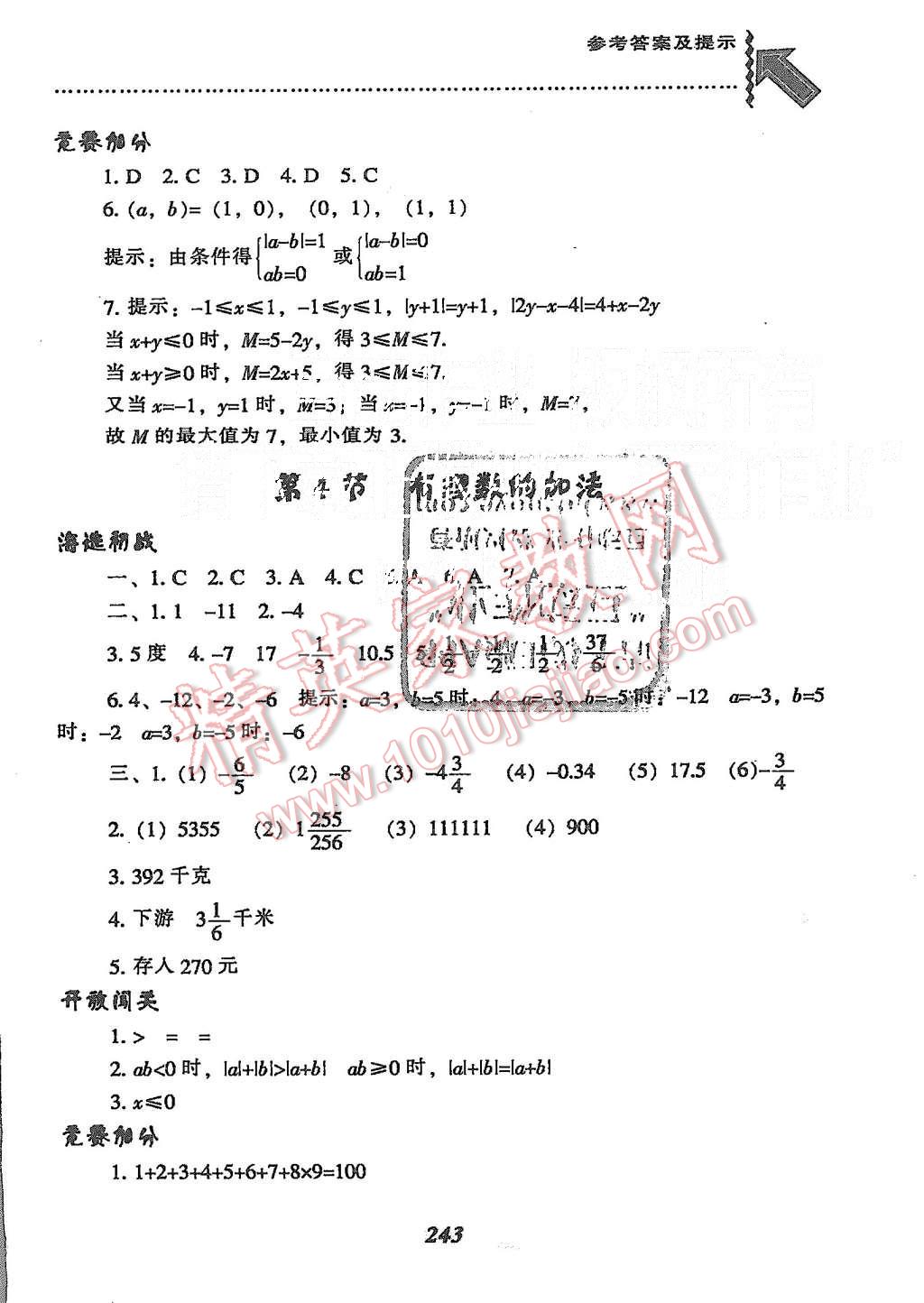 2015年尖子生题库七年级数学上册北师大版 第11页