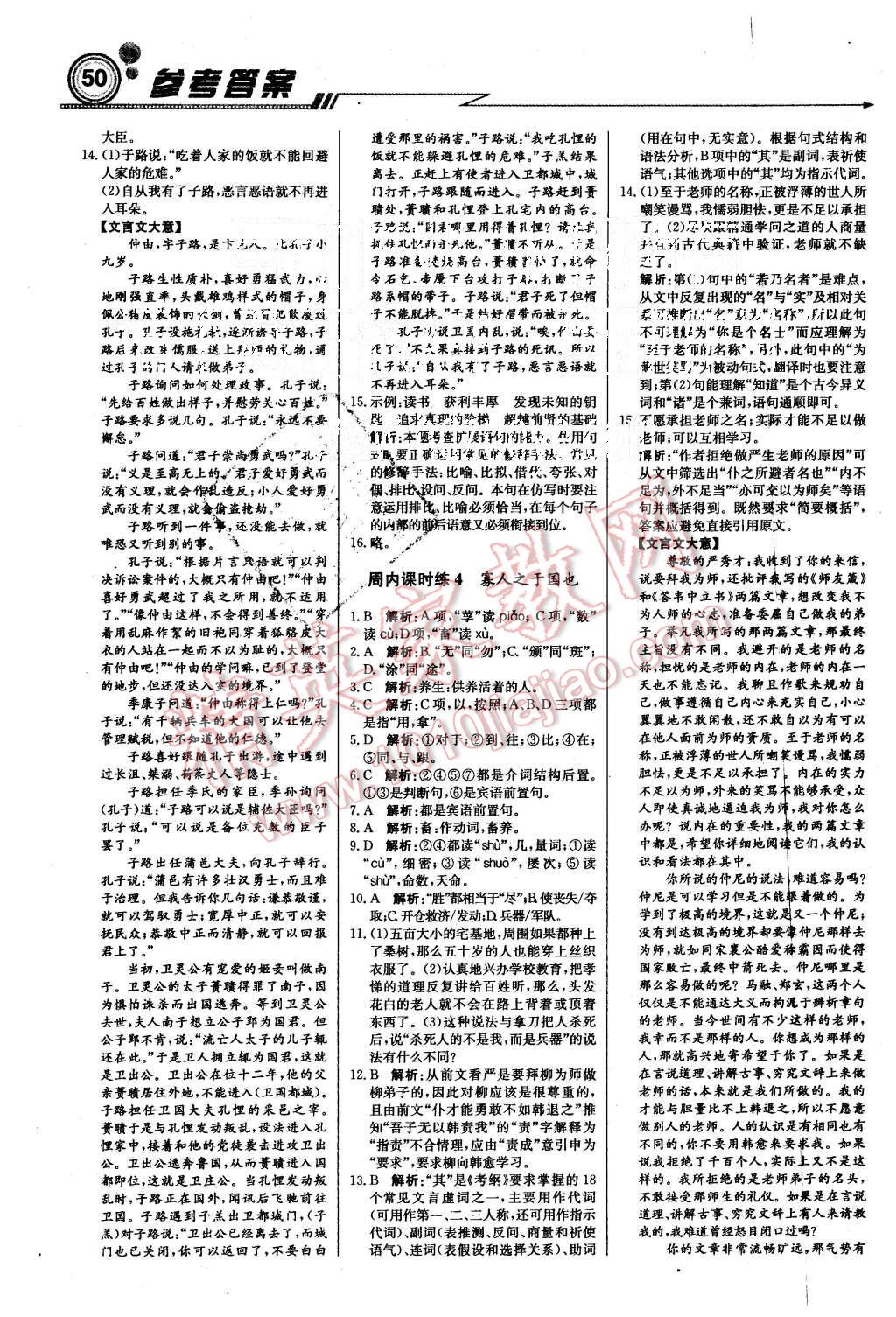 2015年輕巧奪冠周測月考直通高考高中語文必修4江蘇版 第2頁