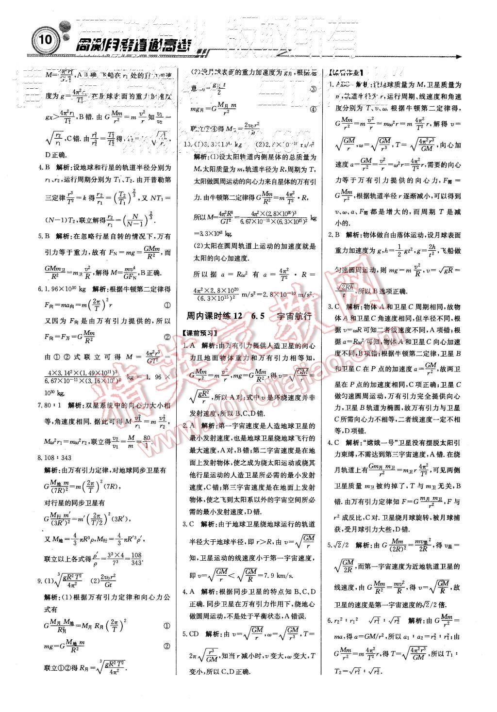 2015年輕巧奪冠周測月考直通高考高中物理必修2人教版 第9頁