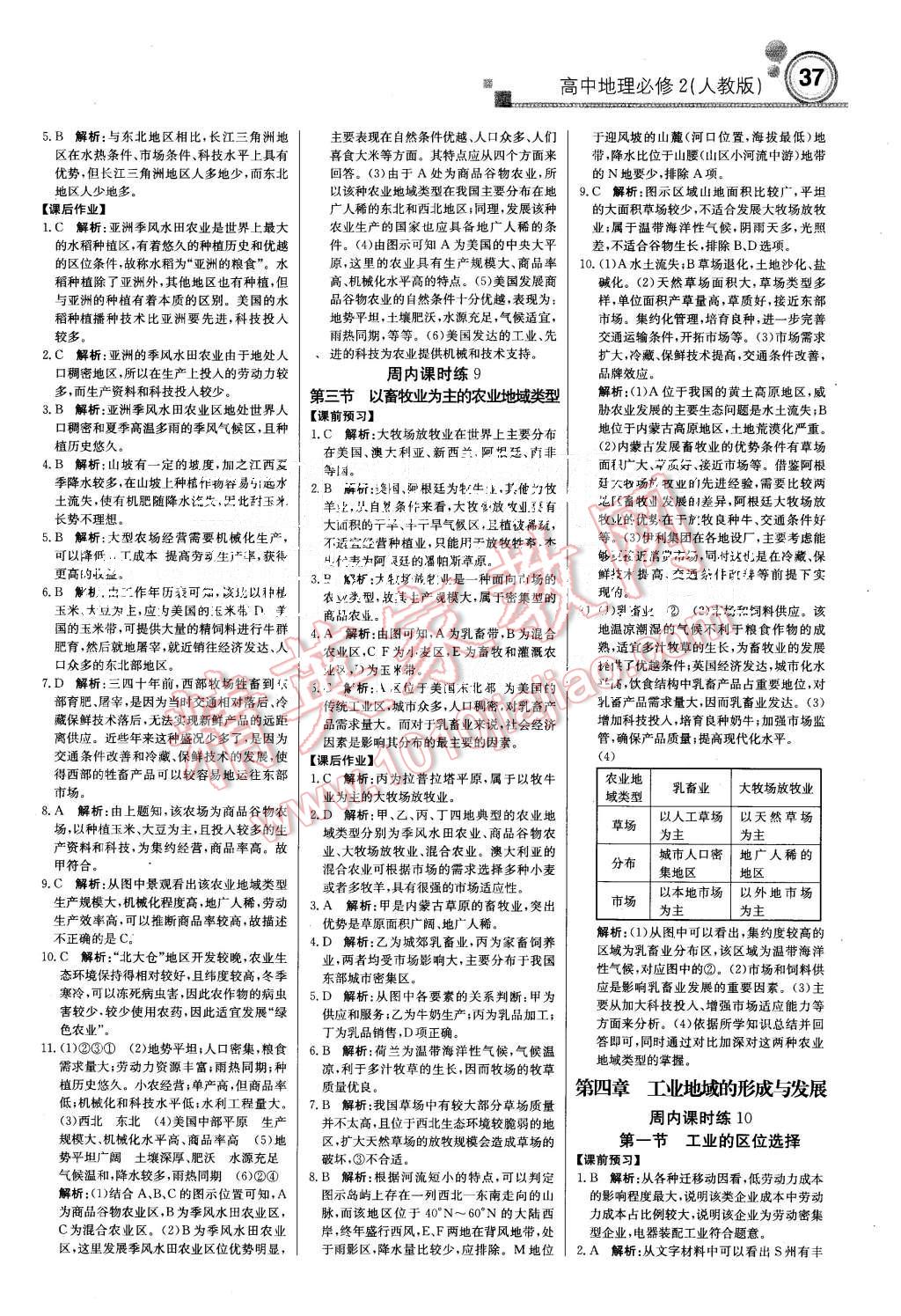 2015年輕巧奪冠周測月考直通高考高中地理必修2人教版 第5頁