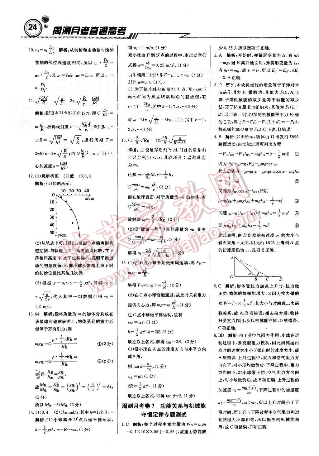 2015年輕巧奪冠周測(cè)月考直通高考高中物理必修2人教版 第23頁(yè)