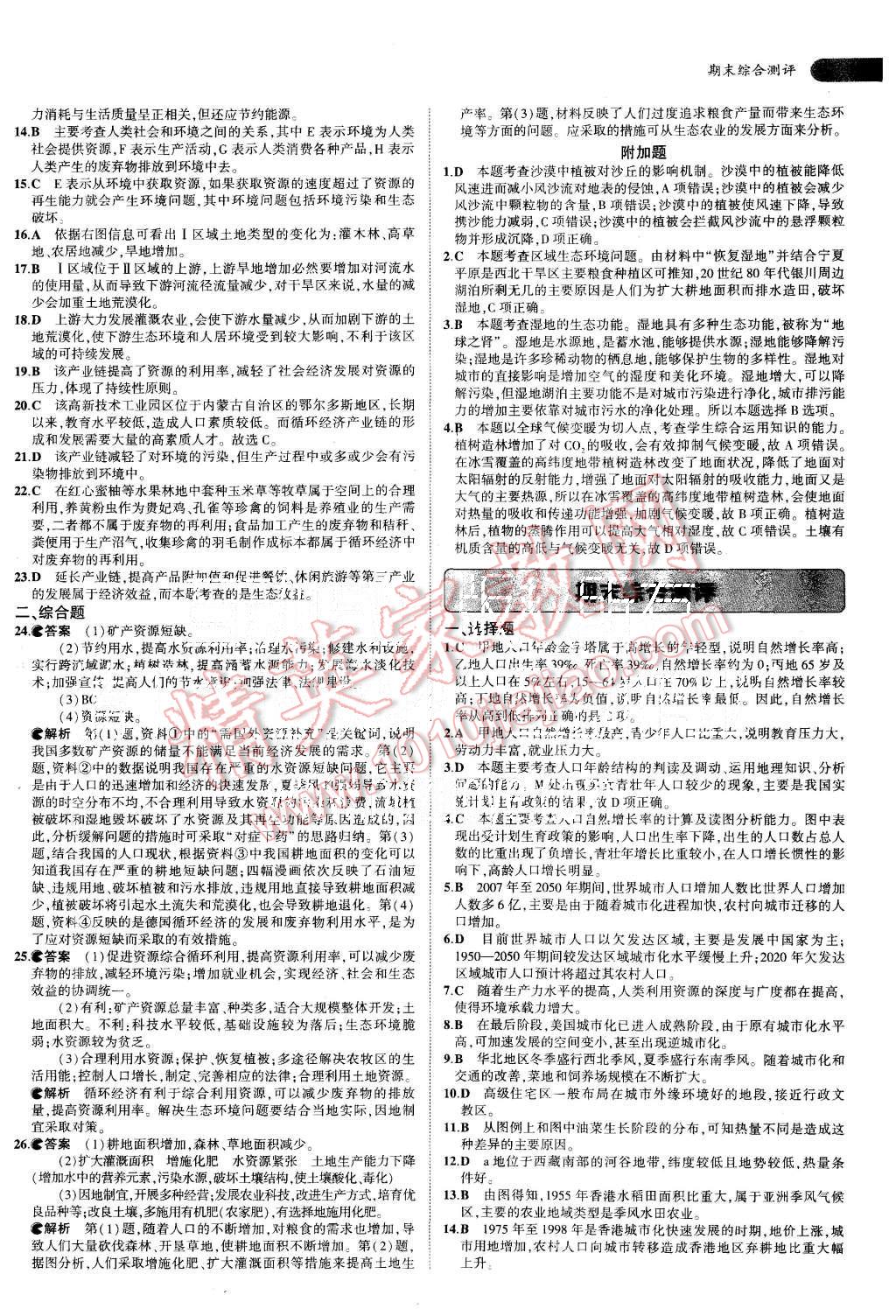 2015年5年高考3年模擬高中地理必修第2冊(cè)中圖版 第16頁(yè)