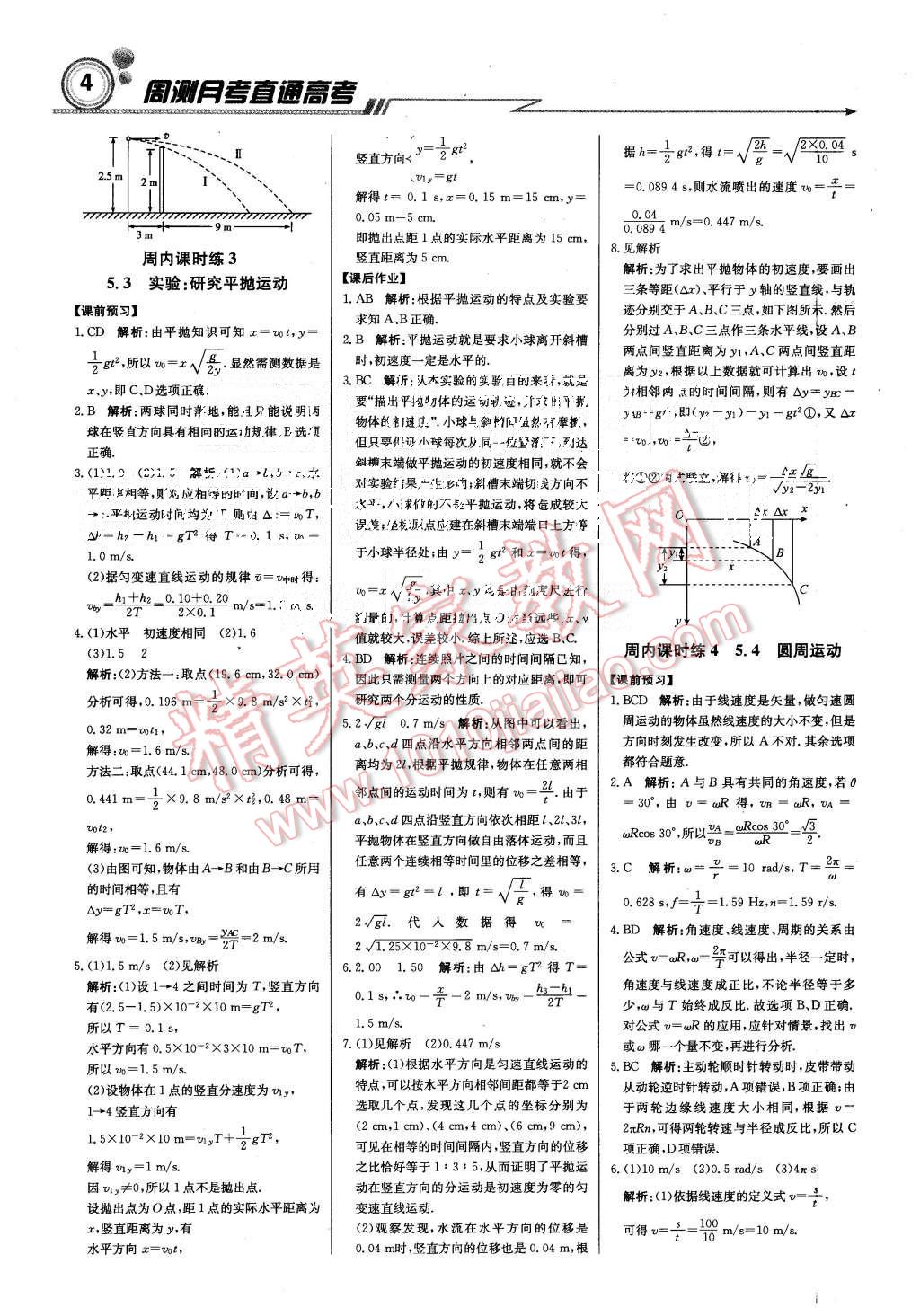 2015年輕巧奪冠周測(cè)月考直通高考高中物理必修2人教版 第3頁(yè)