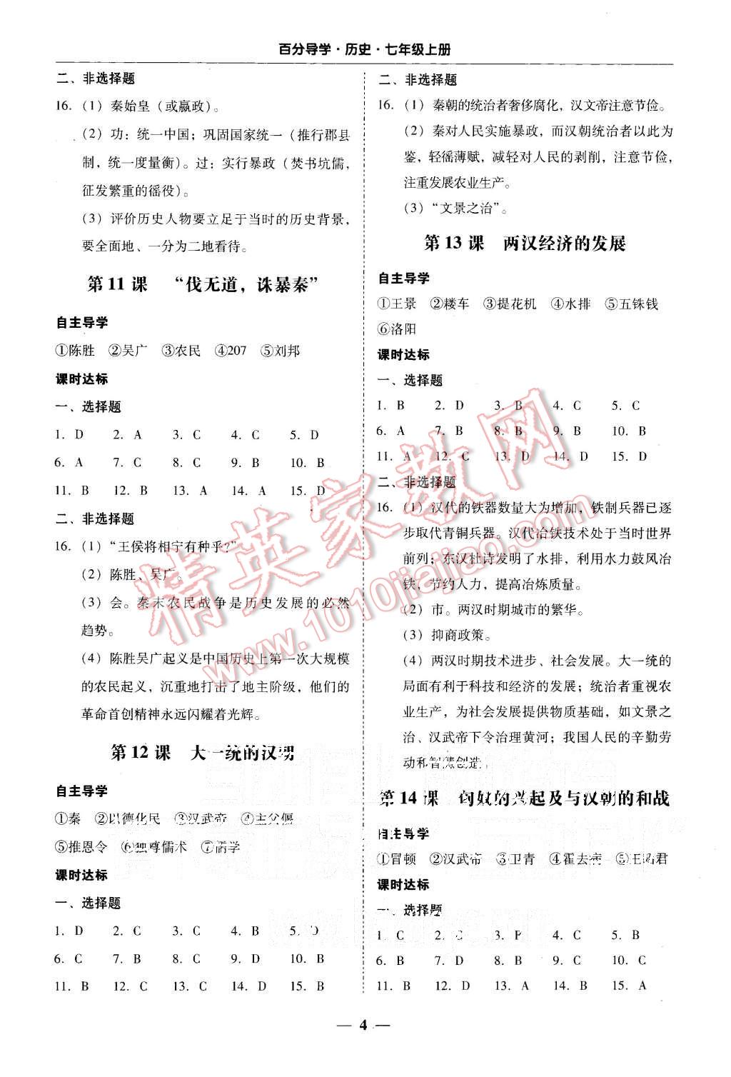 2015年易百分百分导学七年级历史上册人教版 第4页