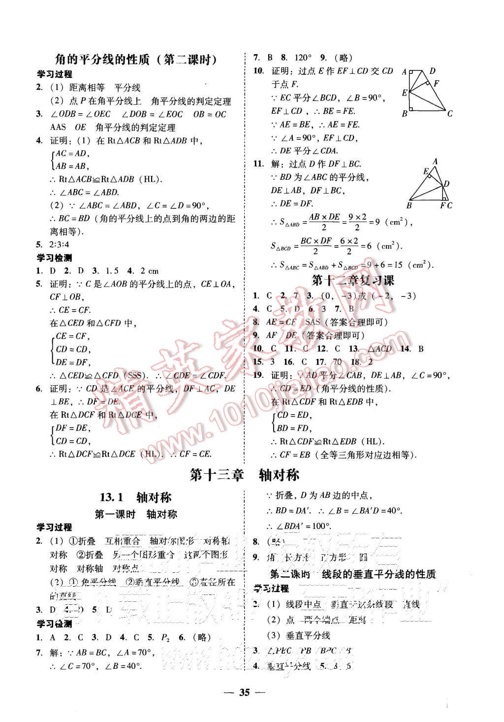 2015年易百分百分导学八年级数学上册人教版 第11页