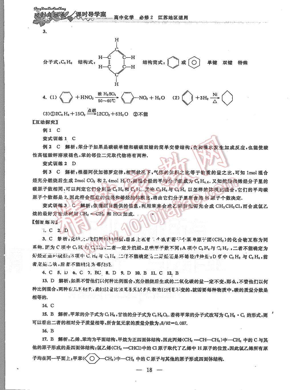 2015年功到自然成課時導學案高中化學必修2江蘇版 第18頁