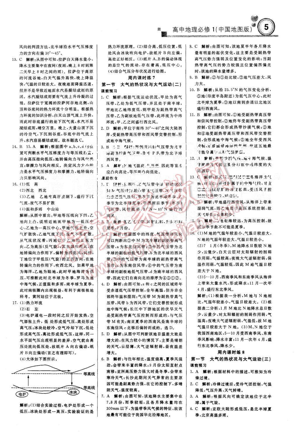 2015年輕巧奪冠周測(cè)月考直通高考高中地理必修1中圖版 第5頁