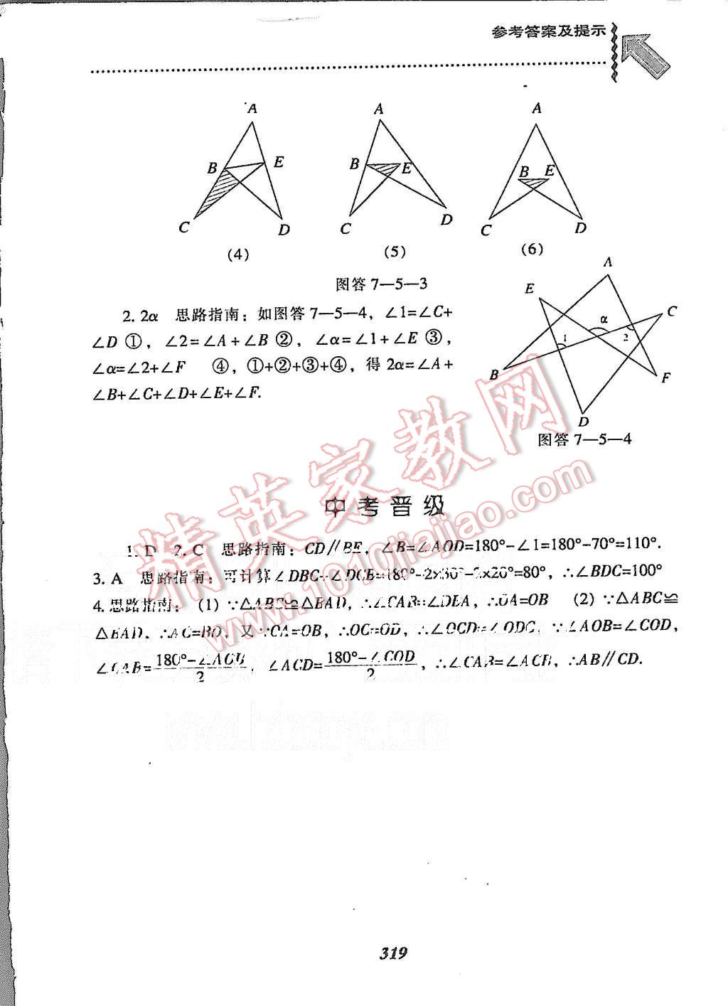 2015年尖子生題庫(kù)八年級(jí)數(shù)學(xué)上冊(cè)北師大版 第81頁(yè)