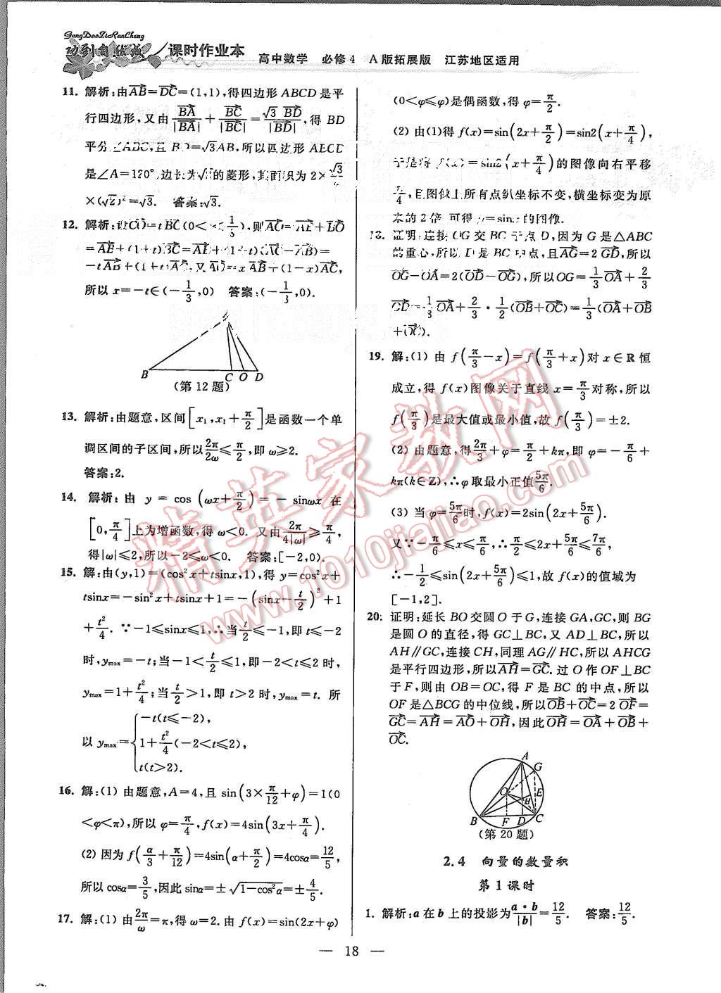 2015年功到自然成課時作業(yè)本高中數學必修4江蘇A版 第18頁