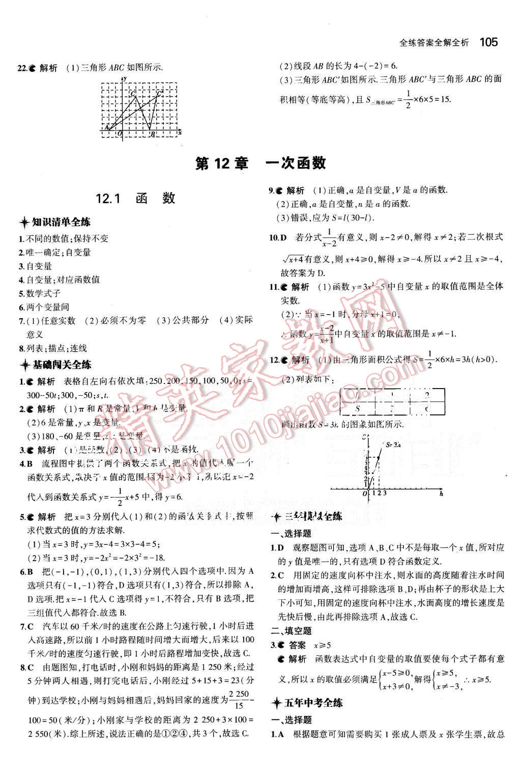 2015年5年中考3年模拟初中数学八年级上册沪科版 第5页