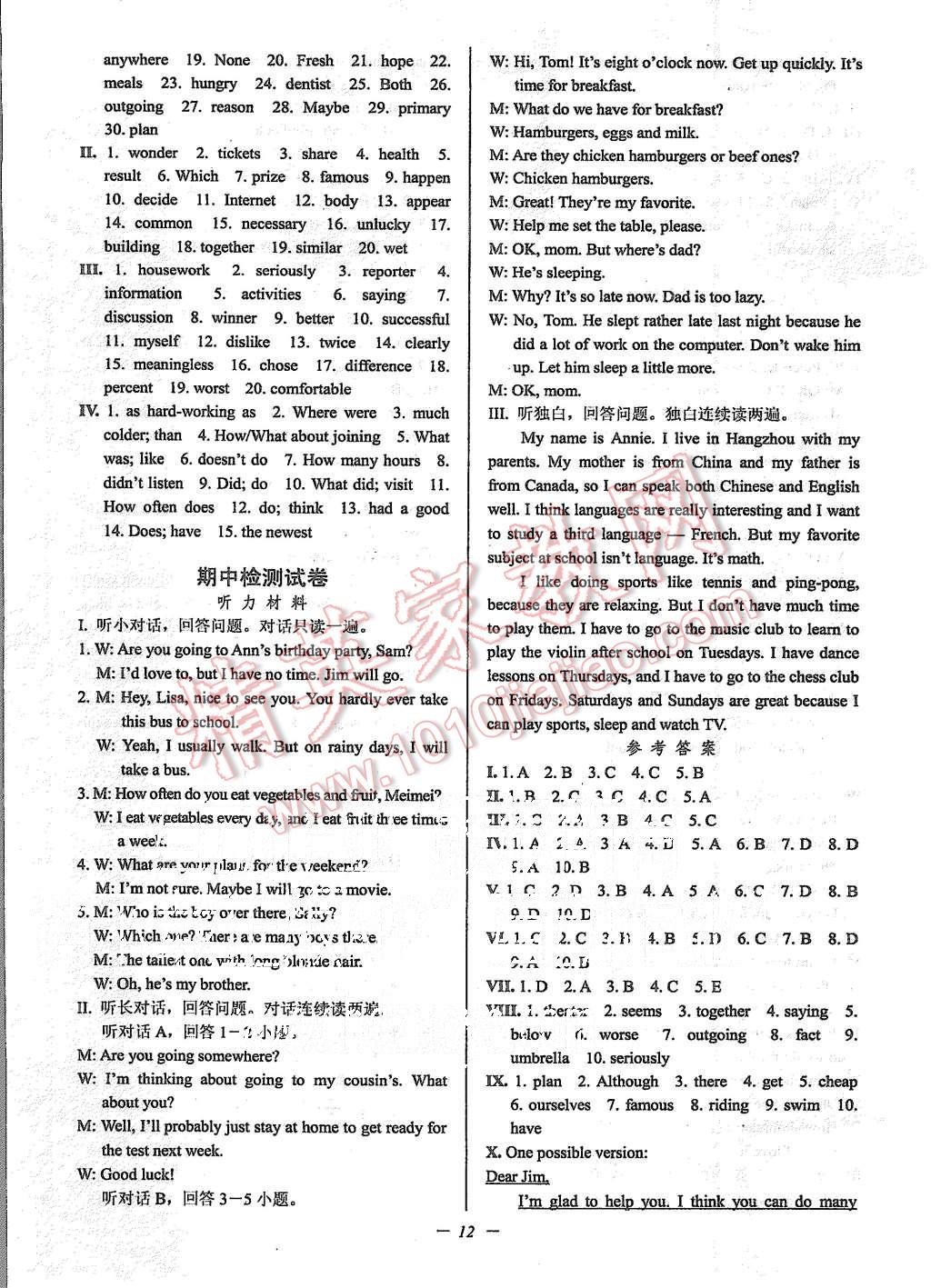 2015年初中新學(xué)案優(yōu)化與提高八年級(jí)英語上冊人教版 第12頁