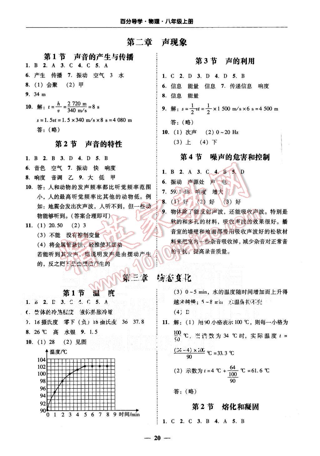 2015年易百分百分导学八年级物理上册人教版 第18页