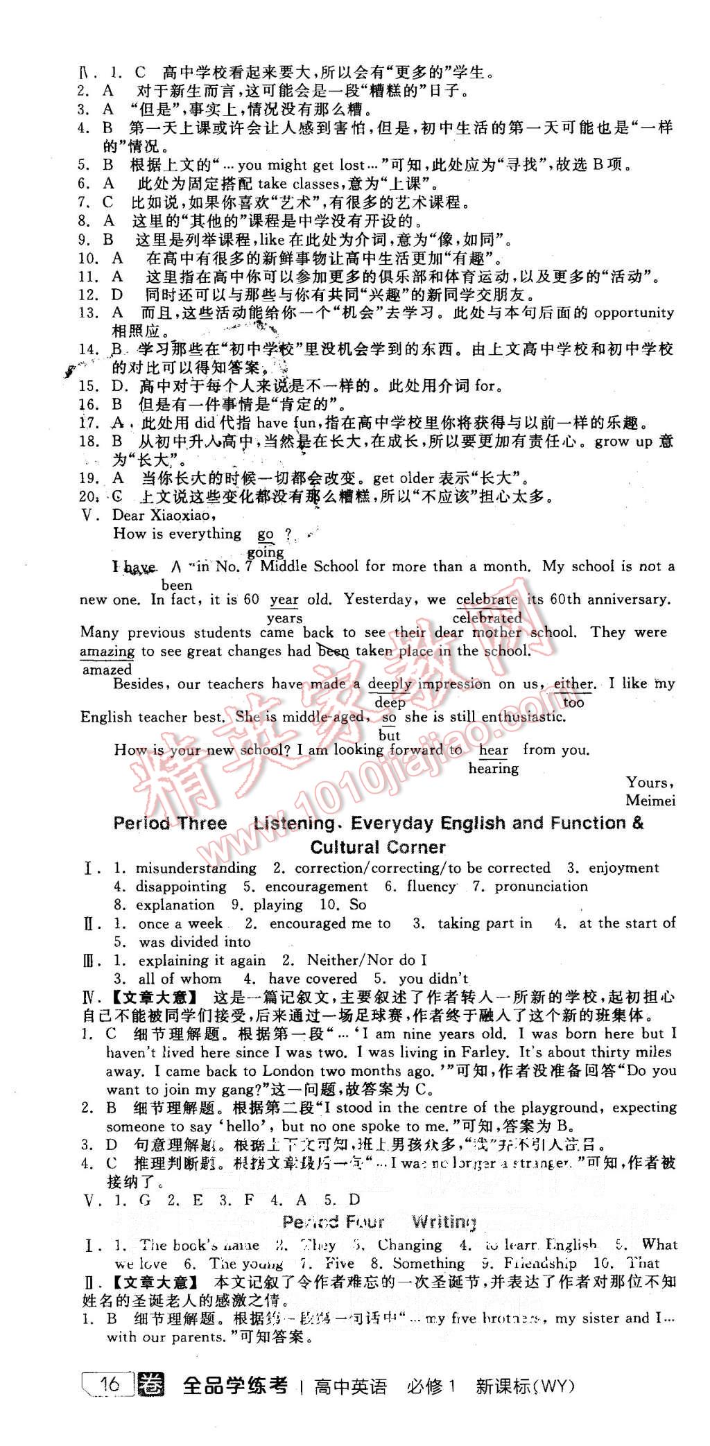 2015年全品学练考高中英语必修1外研版 第10页