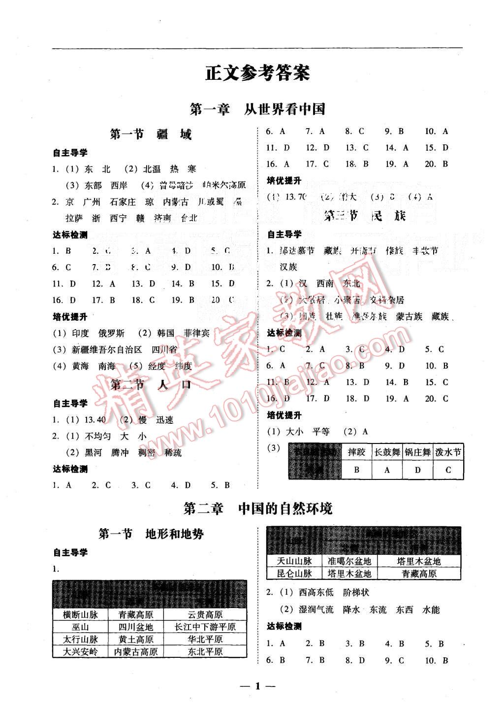 2015年全品學(xué)練考高中地理必修1人教版 第1頁