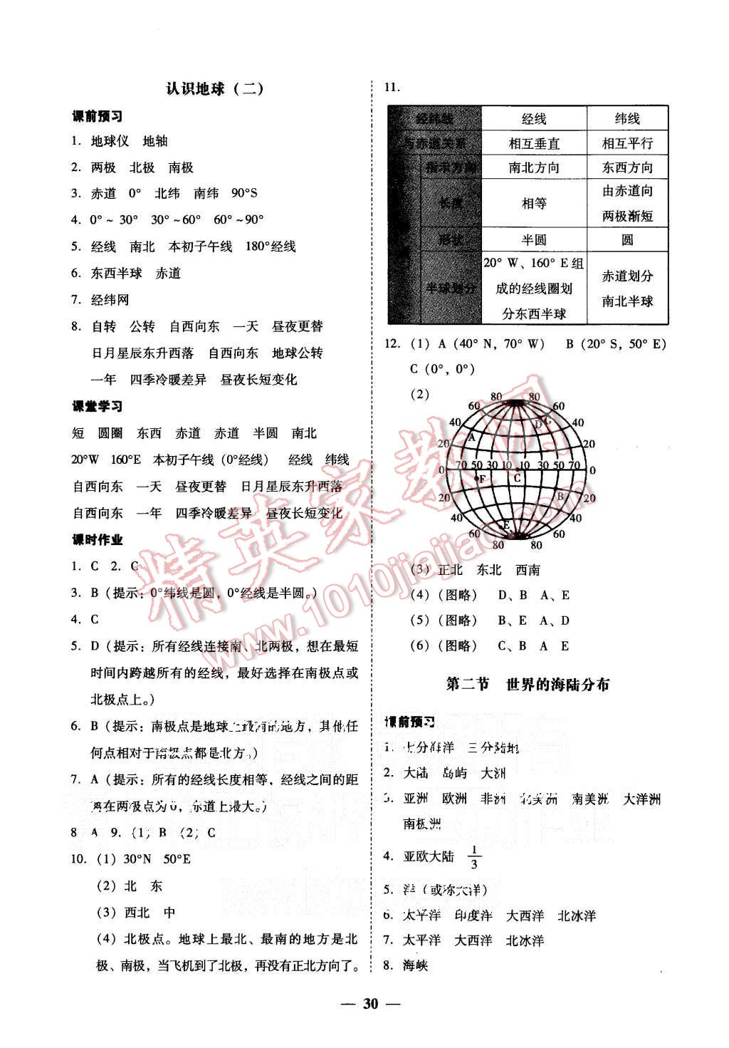 2015年易百分百分导学七年级地理上册湘教版 第6页