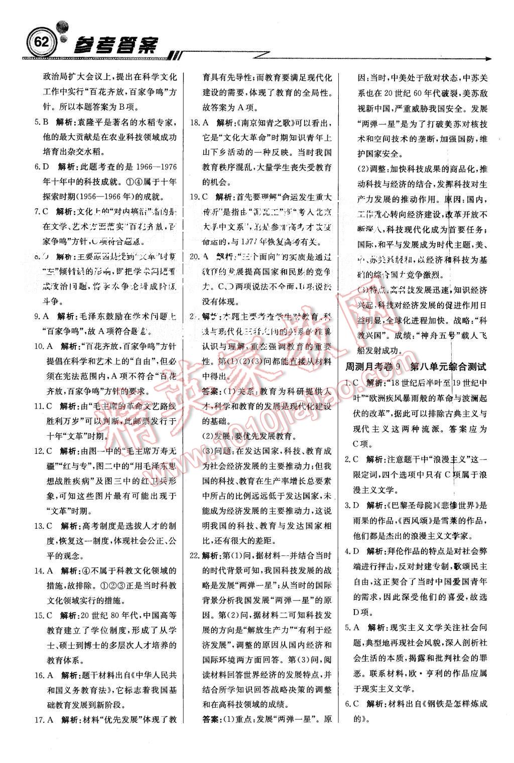2015年輕巧奪冠周測(cè)月考直通高考高中歷史必修3人教版 第22頁(yè)