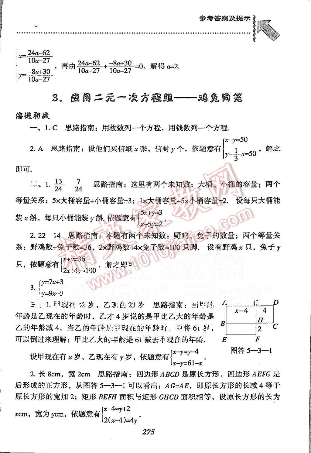 2015年尖子生題庫八年級數(shù)學(xué)上冊北師大版 第37頁