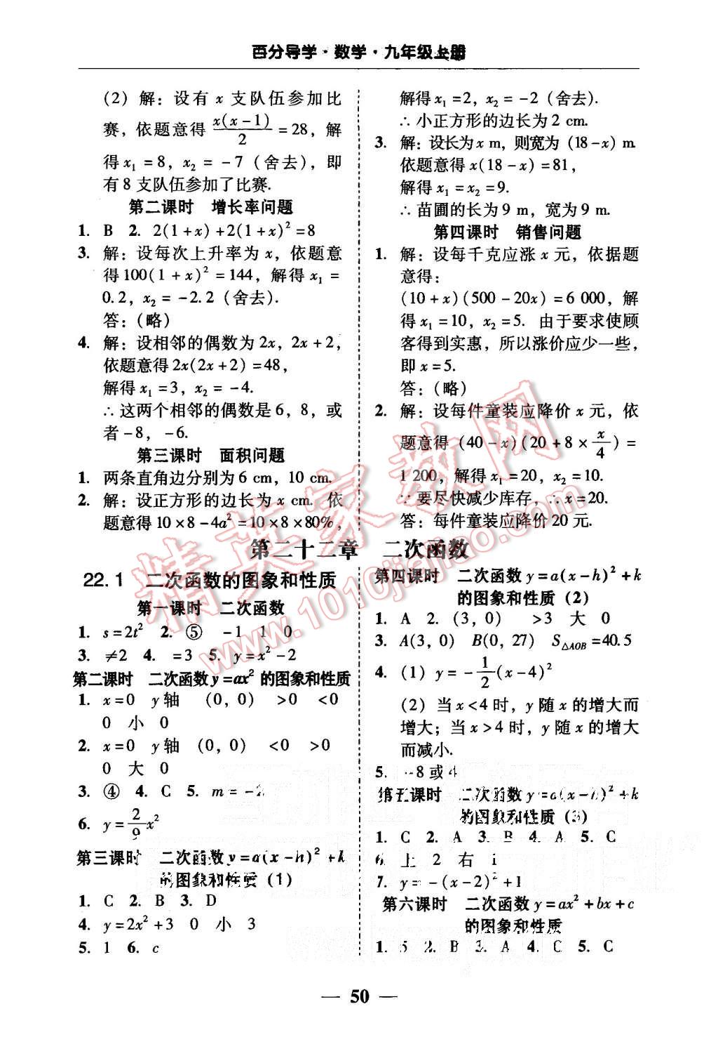 2015年易百分百分导学九年级数学上册人教版 第30页