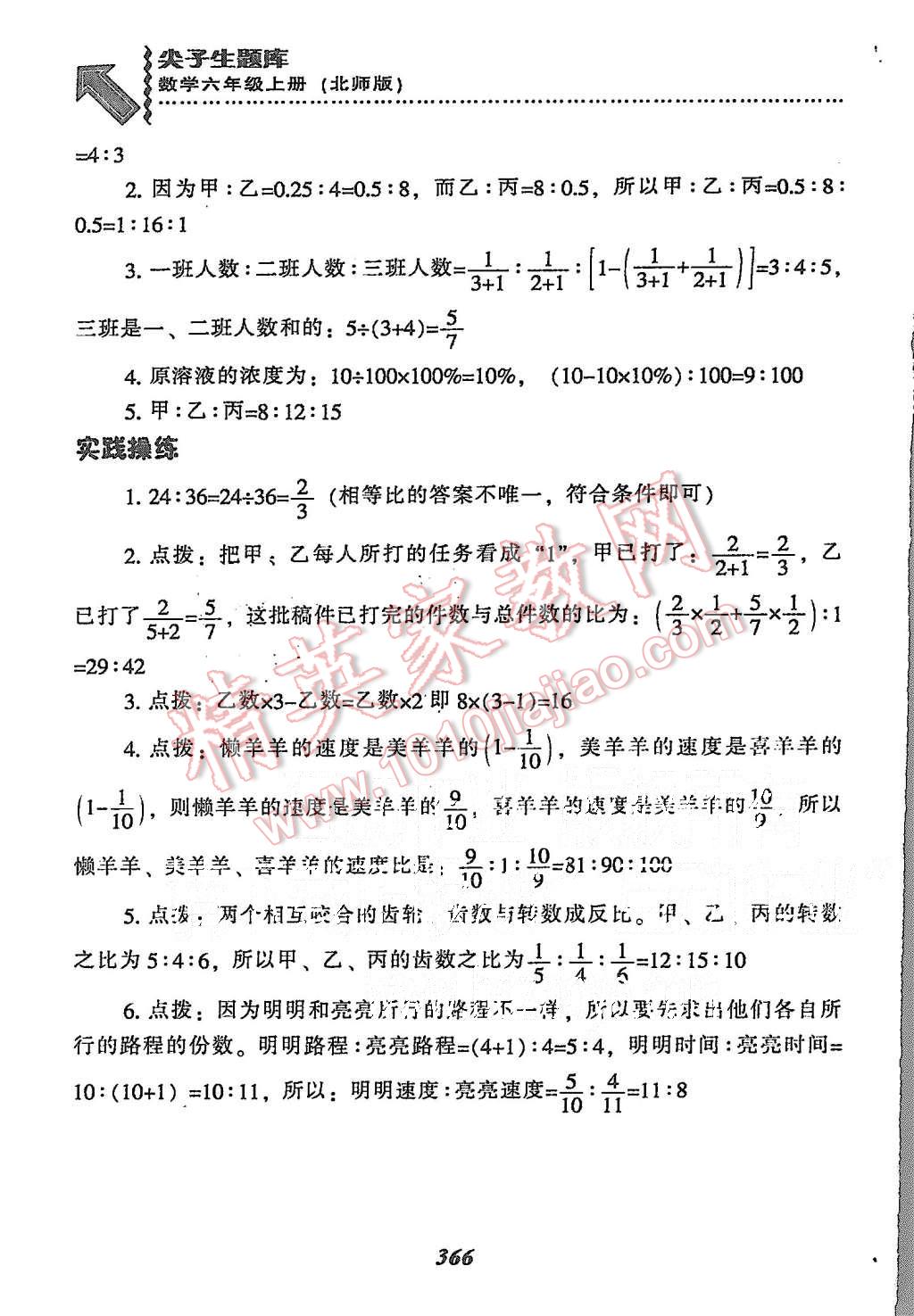 2015年尖子生題庫六年級數(shù)學上冊北師大版 第34頁