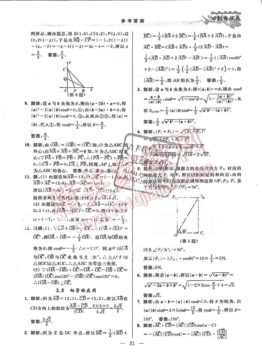 2015年功到自然成課時(shí)作業(yè)本高中數(shù)學(xué)必修4江蘇A版 第21頁