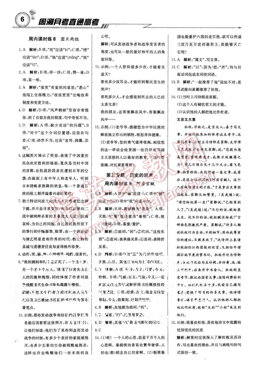 2015年轻巧夺冠周测月考直通高考高中语文必修2江苏版 第5页