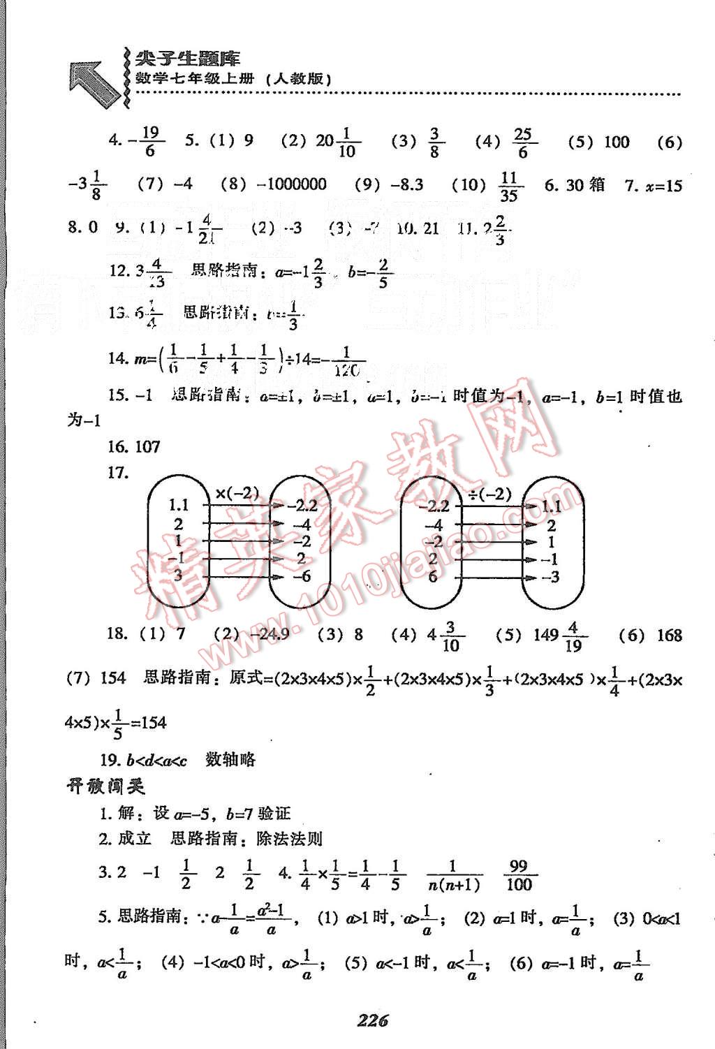 2015年尖子生題庫(kù)七年級(jí)數(shù)學(xué)上冊(cè)人教版 第12頁(yè)