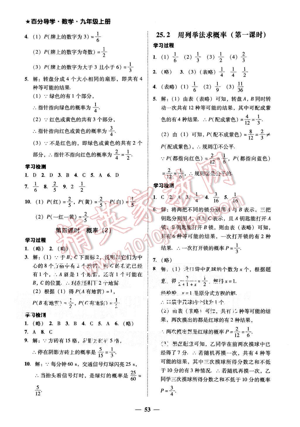 2015年易百分百分导学九年级数学上册人教版 第25页