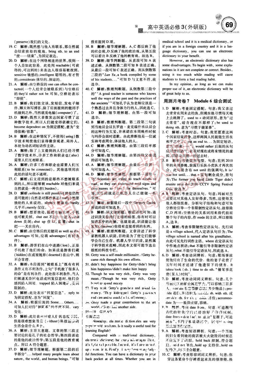 2015年輕巧奪冠周測(cè)月考直通高考高中英語(yǔ)必修3外研版 第21頁(yè)