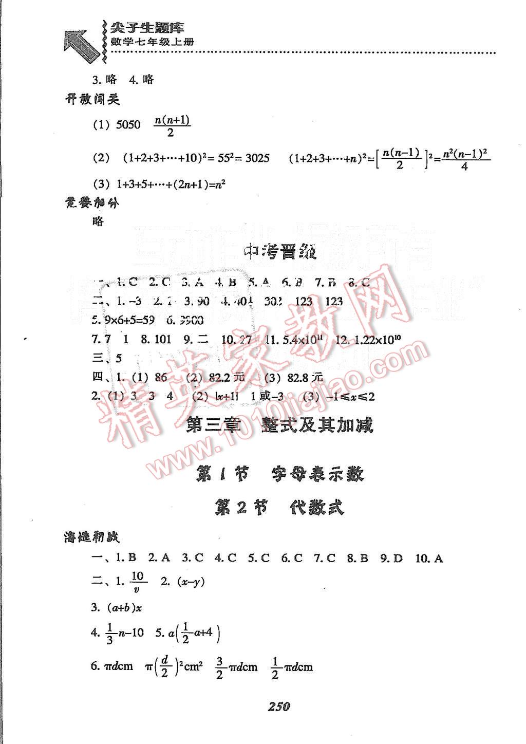 2015年尖子生题库七年级数学上册北师大版 第18页