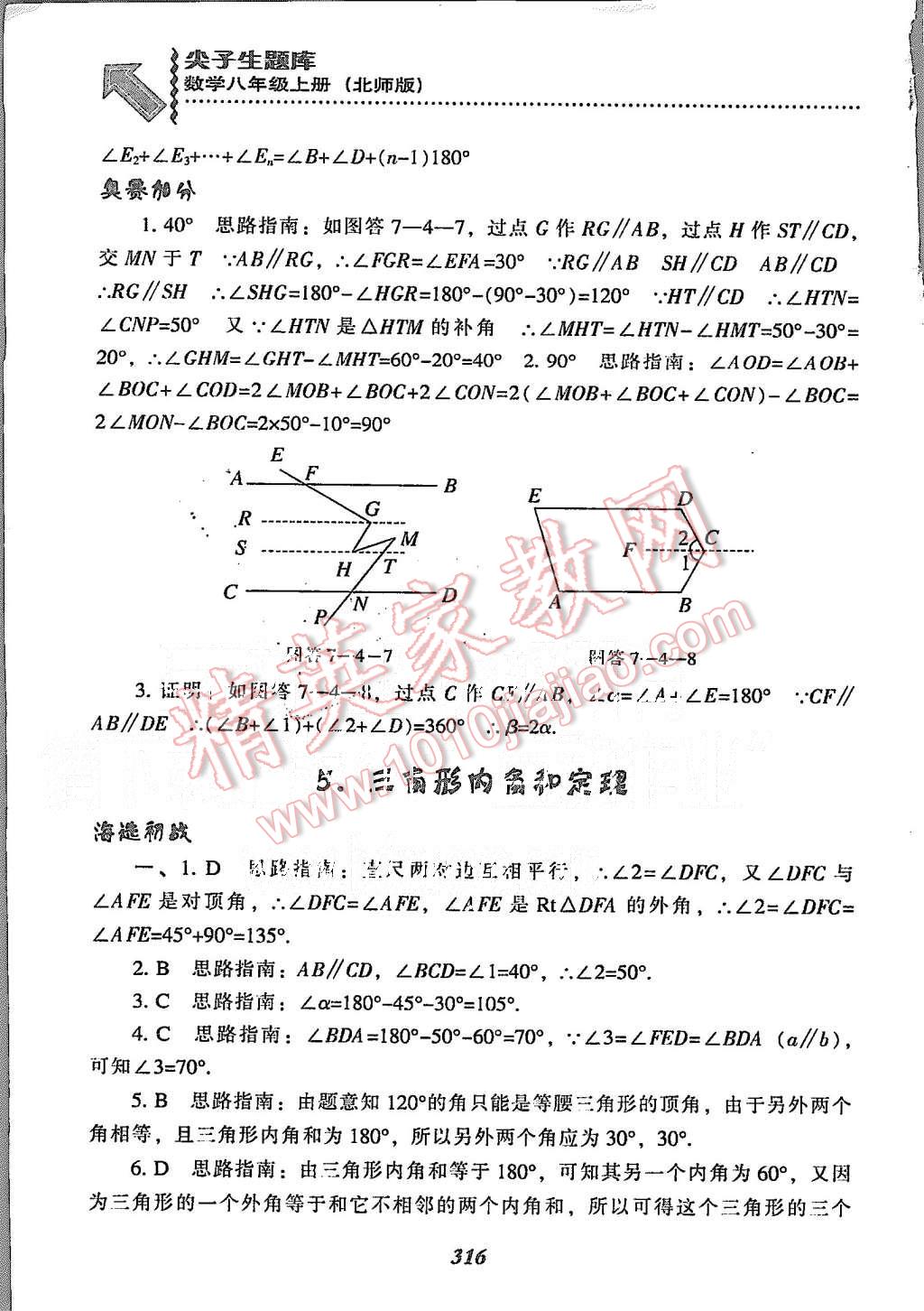 2015年尖子生题库八年级数学上册北师大版 第78页