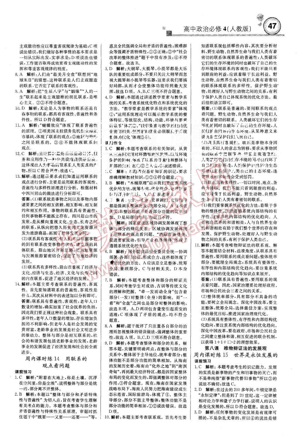 2015年輕巧奪冠周測月考直通高考高中政治必修4人教版 第7頁