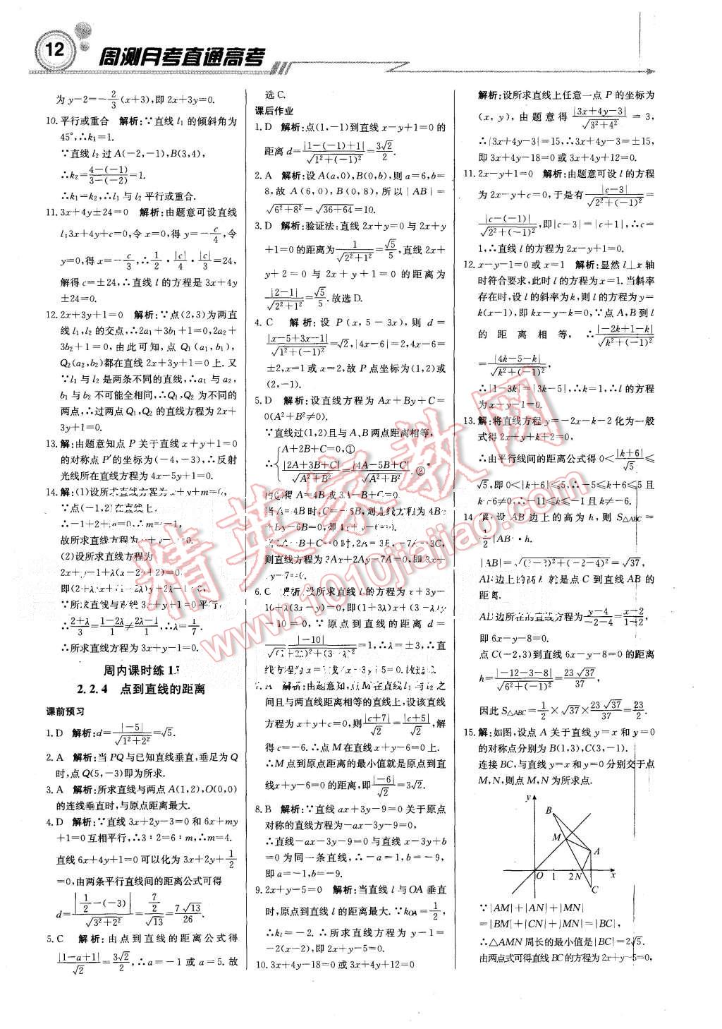 2015年輕巧奪冠周測月考直通高考高中數學必修2人教B版 第11頁