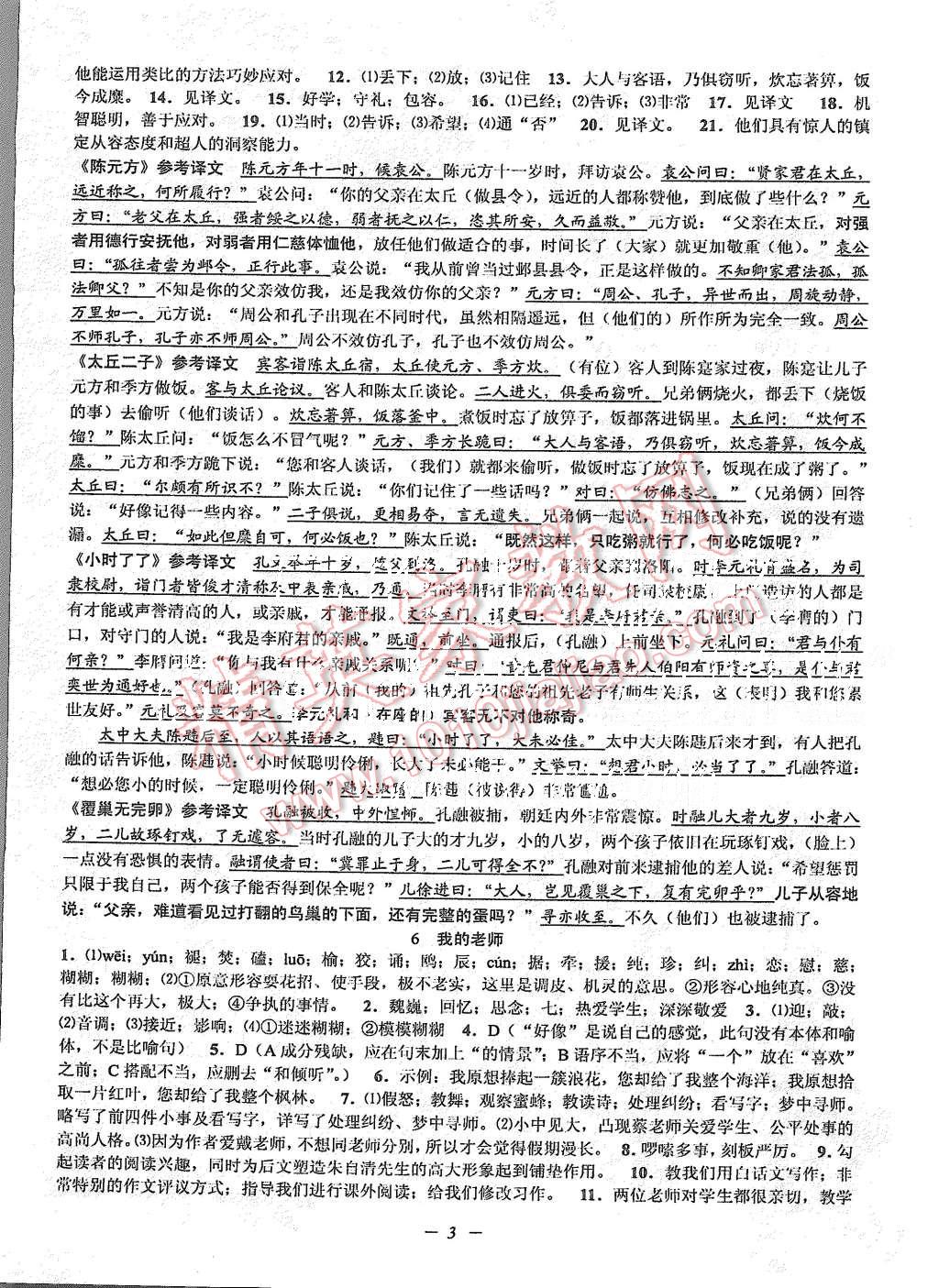 2015年初中新學(xué)案優(yōu)化與提高七年級語文上冊人教版 第3頁