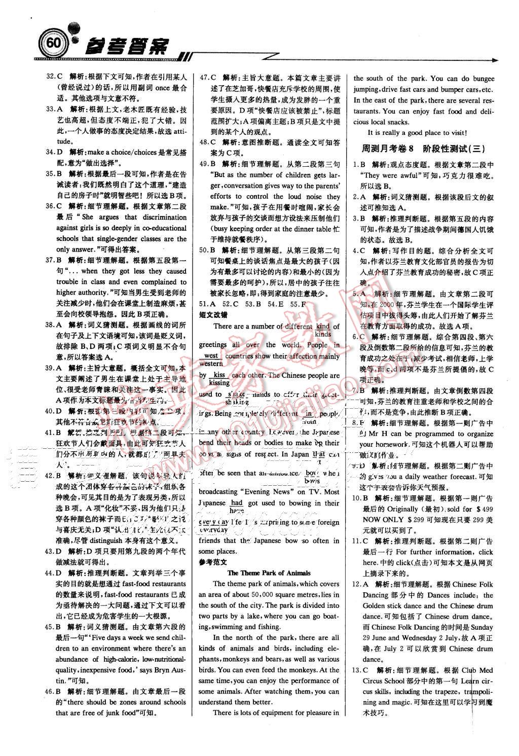 2015年輕巧奪冠周測月考直通高考高中英語必修4人教版 第20頁