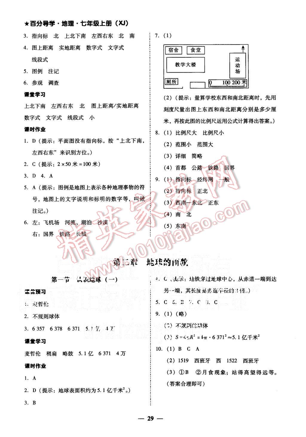 2015年易百分百分导学七年级地理上册湘教版 第5页