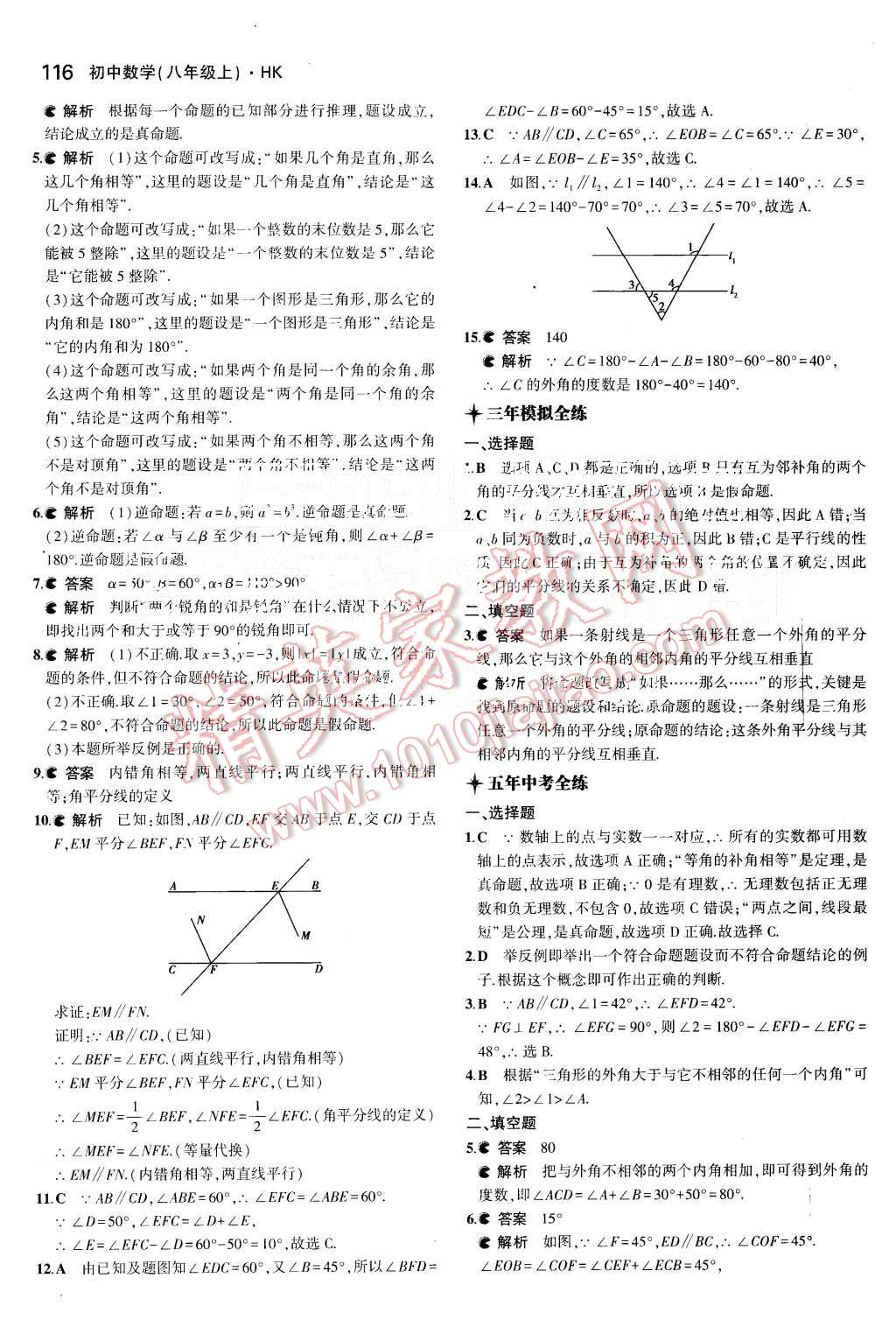 2015年5年中考3年模拟初中数学八年级上册沪科版 第16页