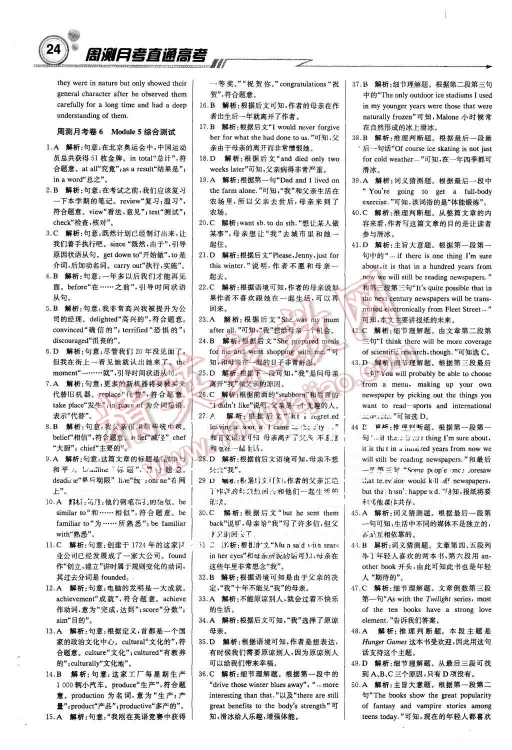 2015年轻巧夺冠周测月考直通高考高中英语必修2外研版 第23页