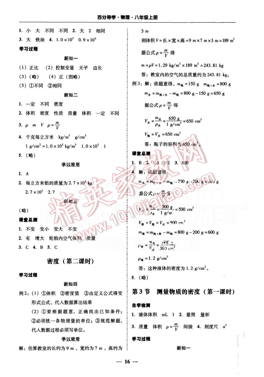 2015年易百分百分导学八年级物理上册人教版 第14页