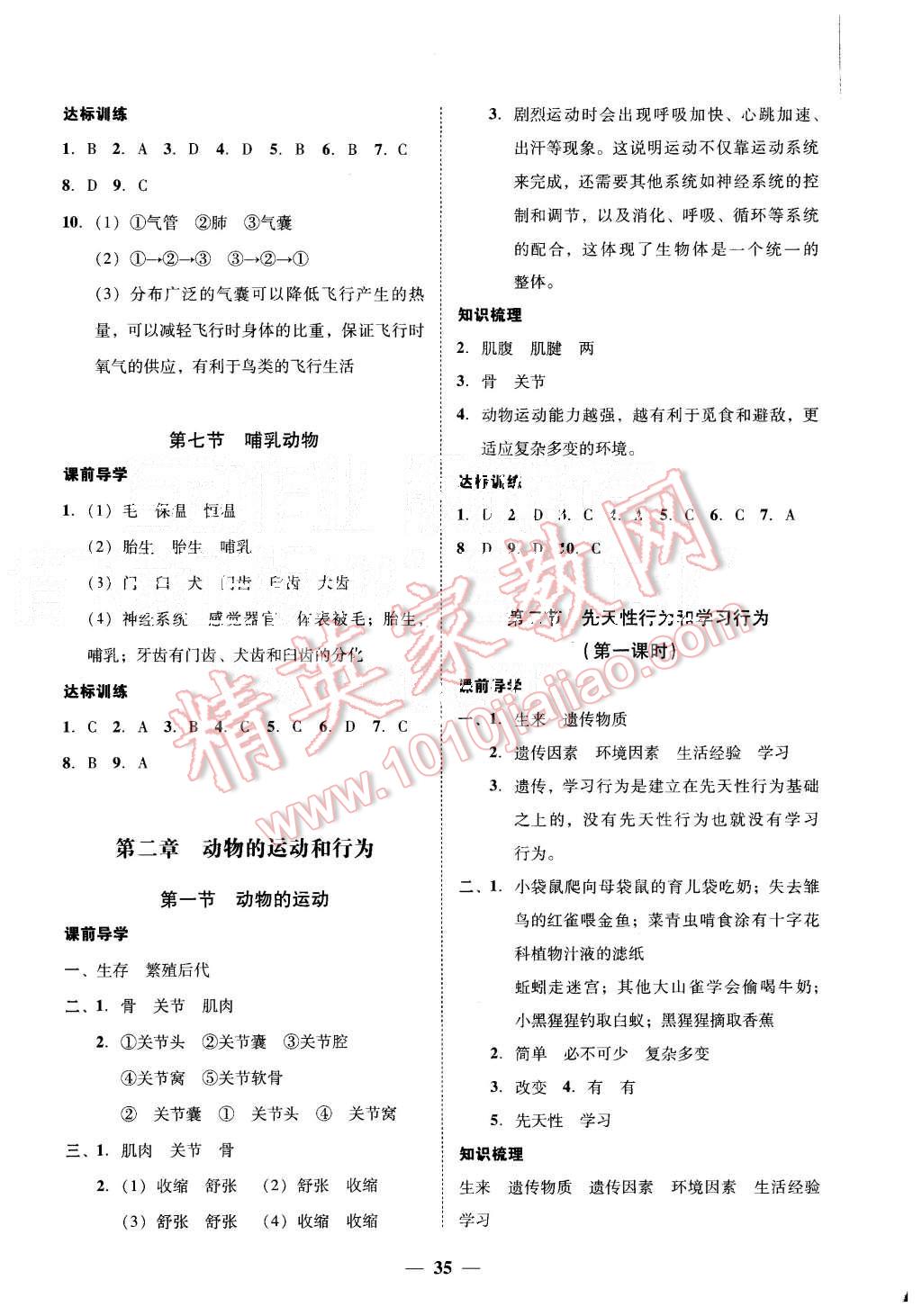 2015年易百分百分导学八年级生物学上册人教版 第7页