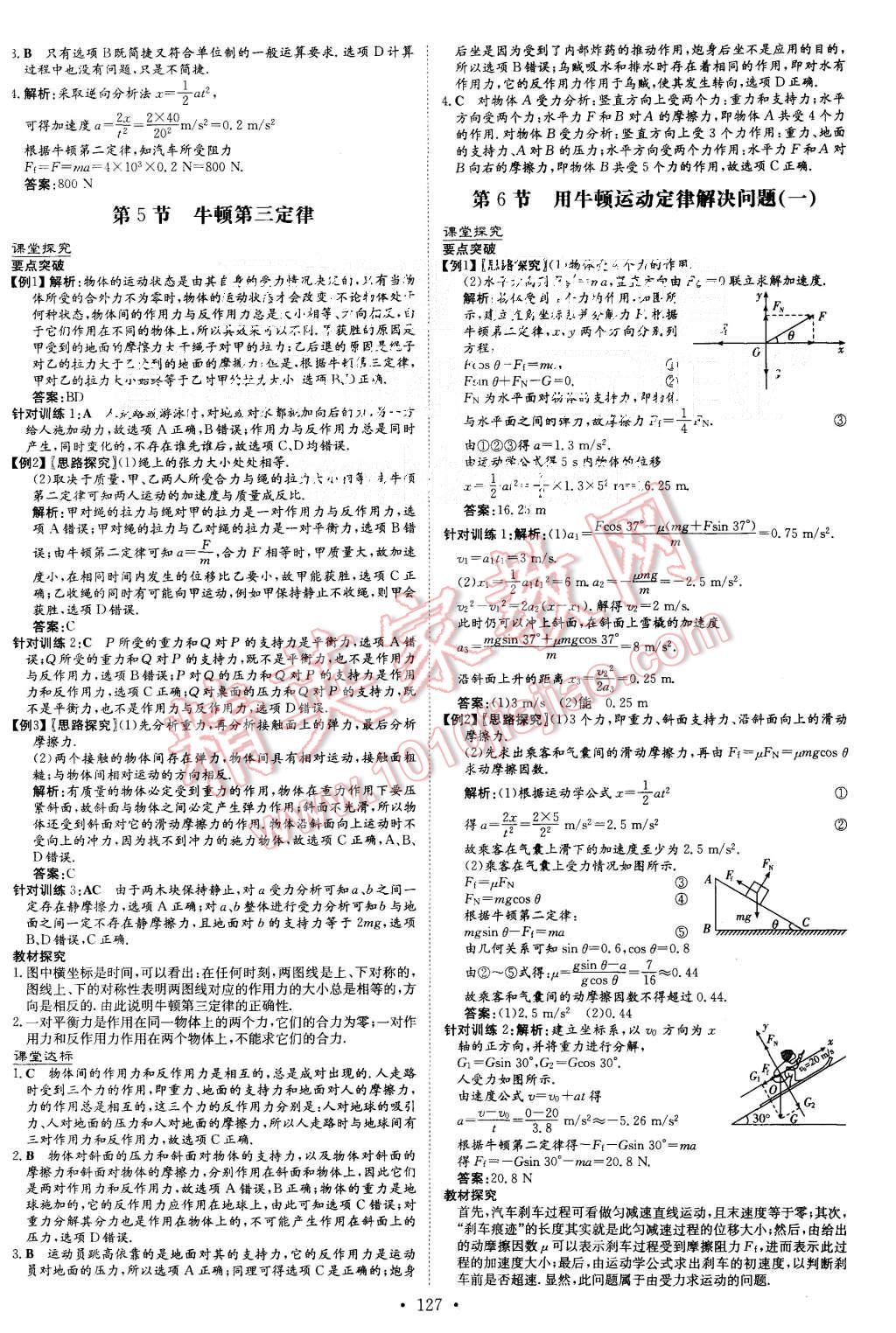 2015年高中全程學(xué)習(xí)導(dǎo)與練物理必修1人教版 第10頁(yè)