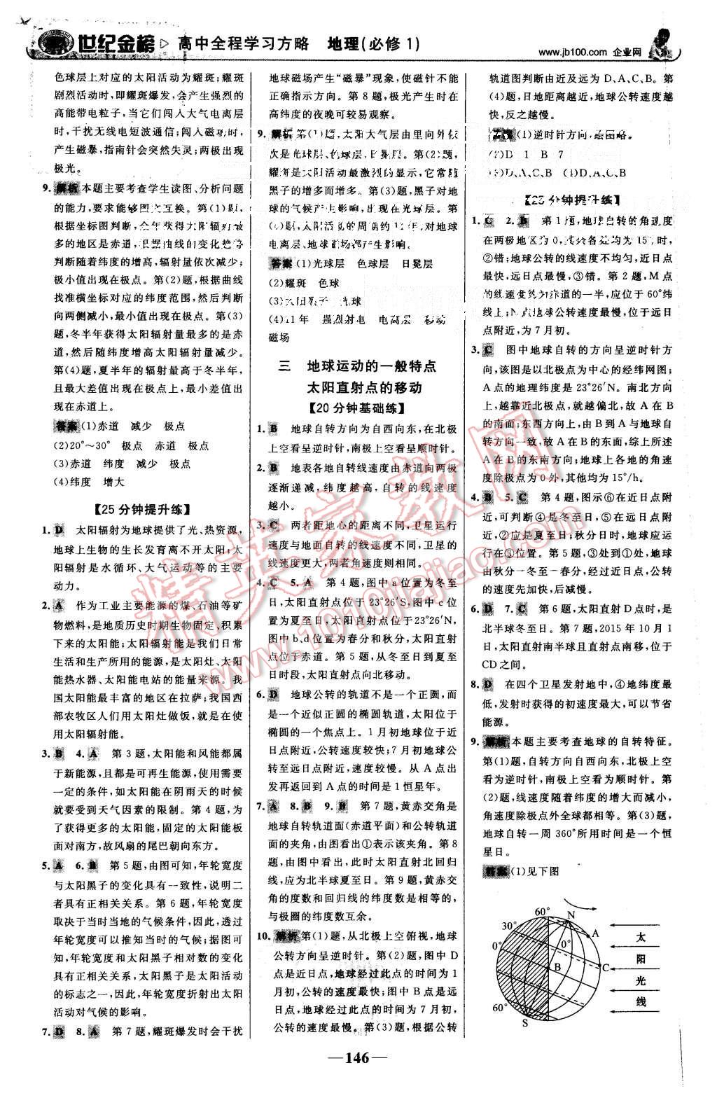 2015年世紀金榜高中全程學習方略地理必修1人教版 第13頁