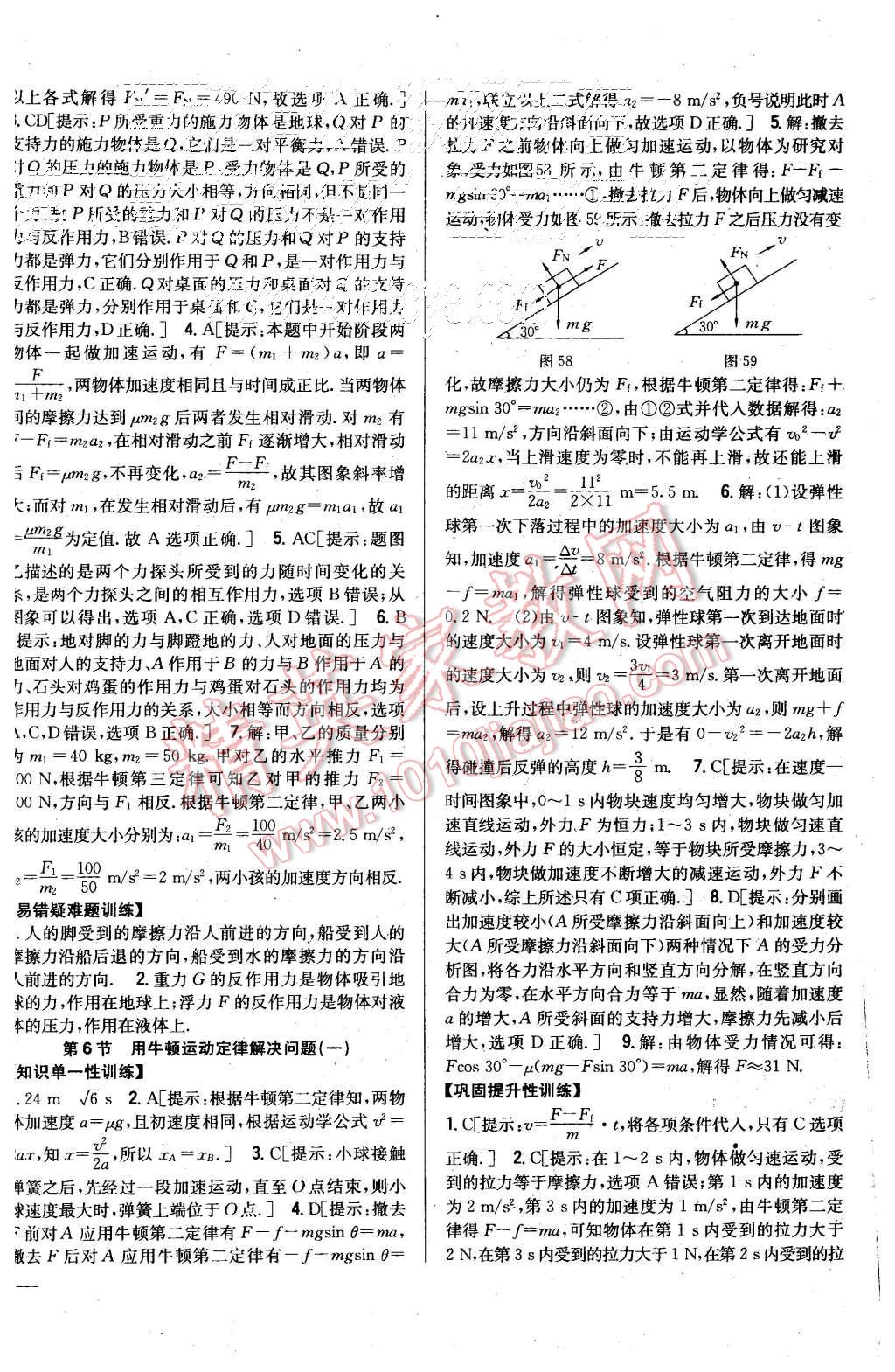 2015年零失誤分層訓練高中物理必修1人教版 第28頁