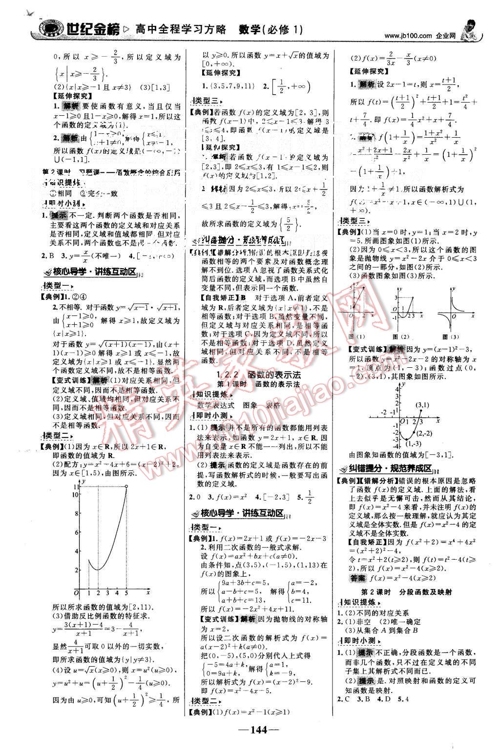 2015年世紀(jì)金榜高中全程學(xué)習(xí)方略數(shù)學(xué)必修1北師大版 第3頁(yè)