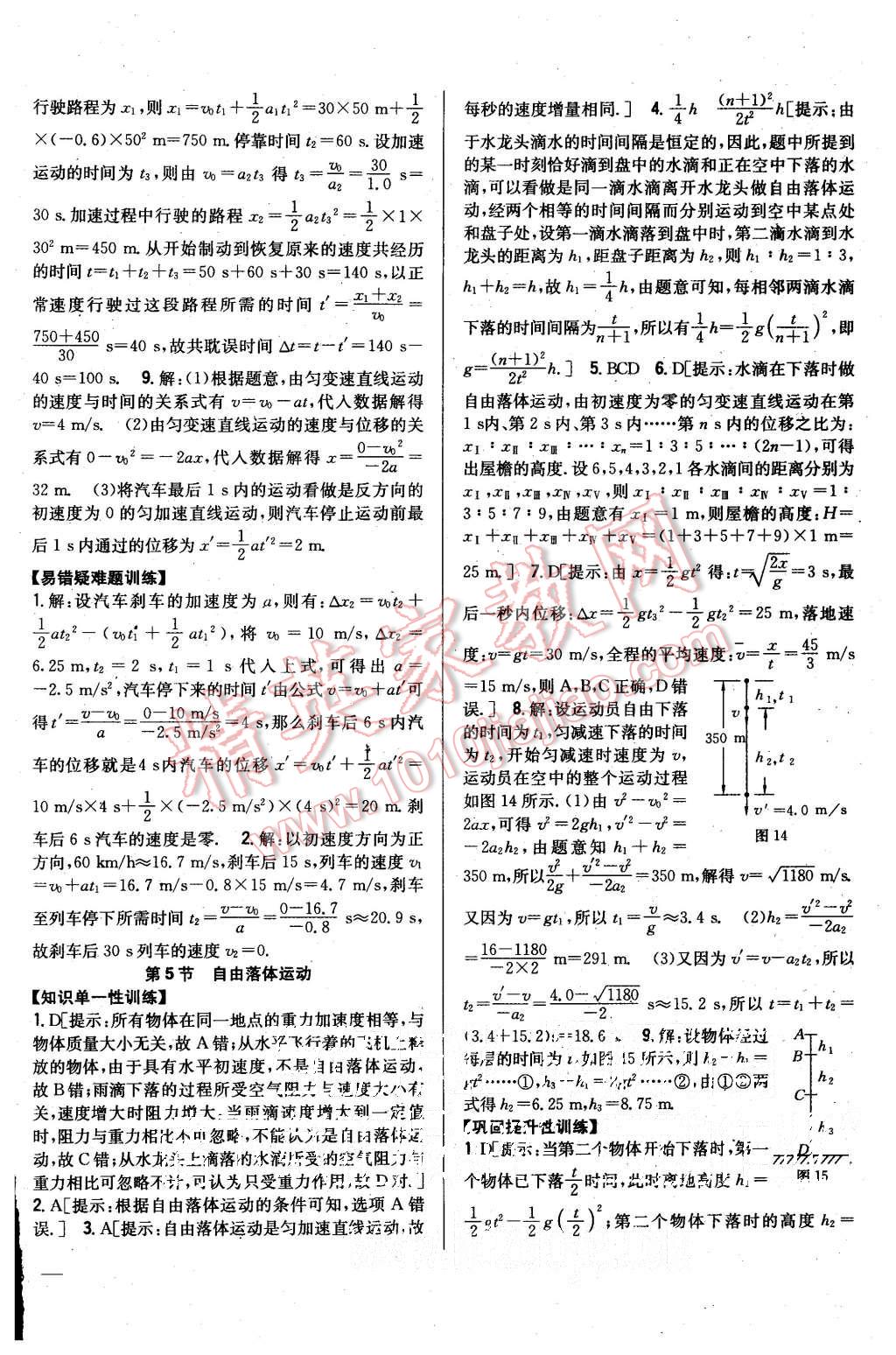 2015年零失误分层训练高中物理必修1人教版 第12页