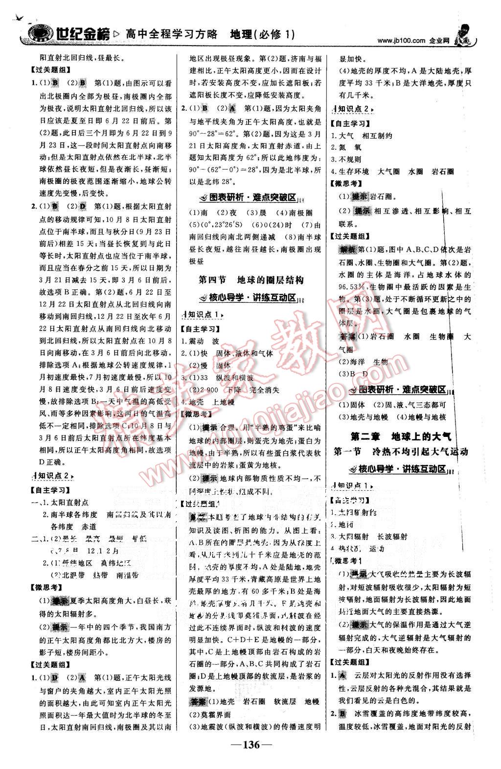 2015年世紀(jì)金榜高中全程學(xué)習(xí)方略地理必修1人教版 第3頁