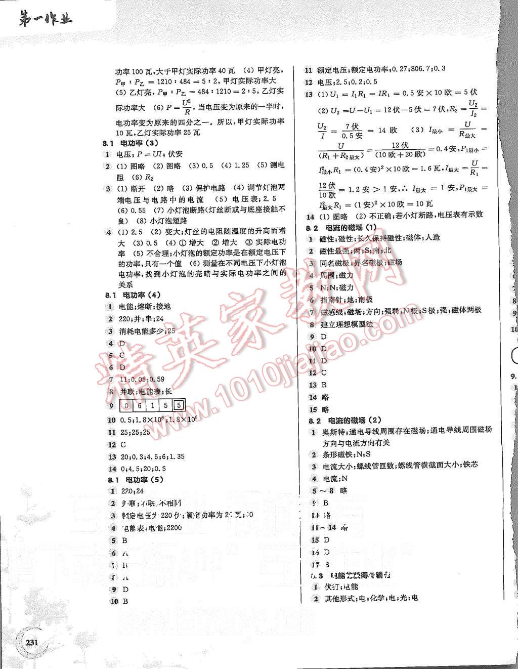 2015年第一作業(yè)九年級物理全一冊 第15頁