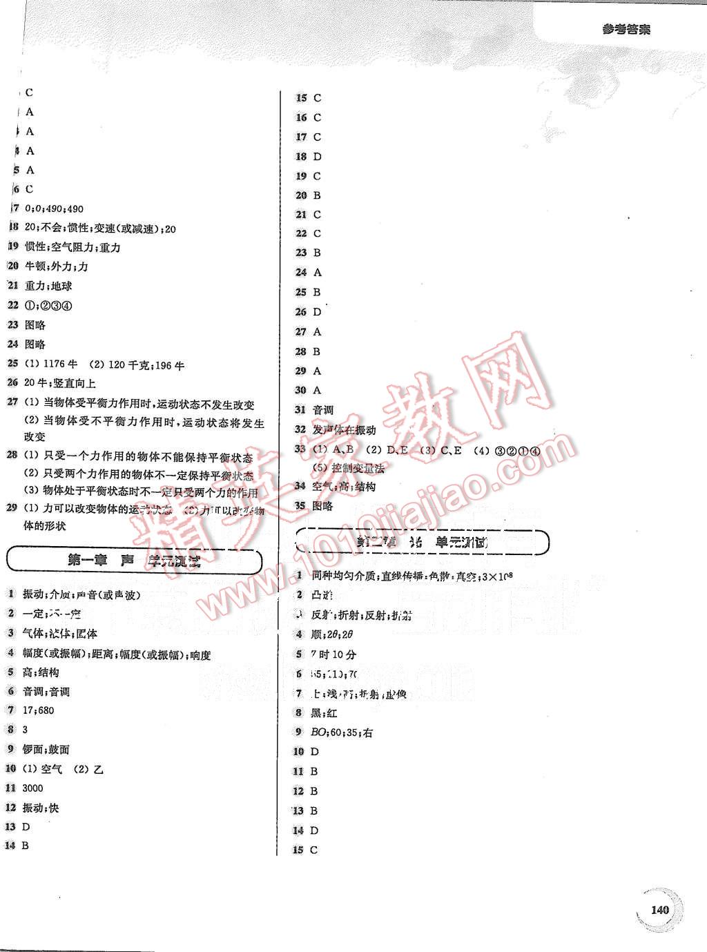 2015年第一作業(yè)八年級物理第一學期 第10頁