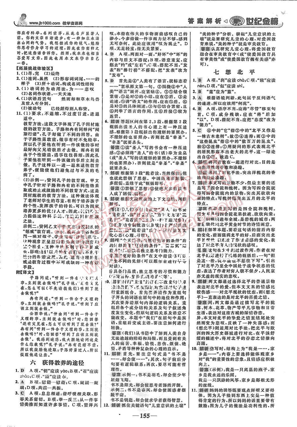 2015年世紀金榜高中全程學(xué)習(xí)方略語文必修1蘇教版 第14頁