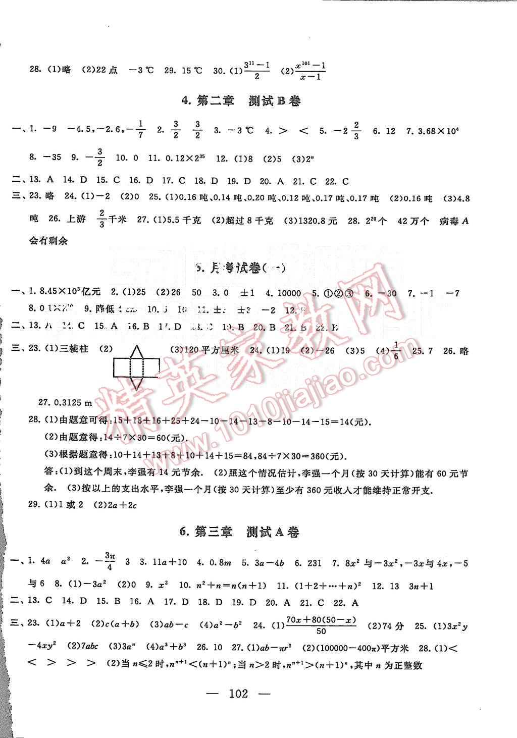 2015年啟東黃岡大試卷七年級數(shù)學(xué)上冊北師大版 第2頁